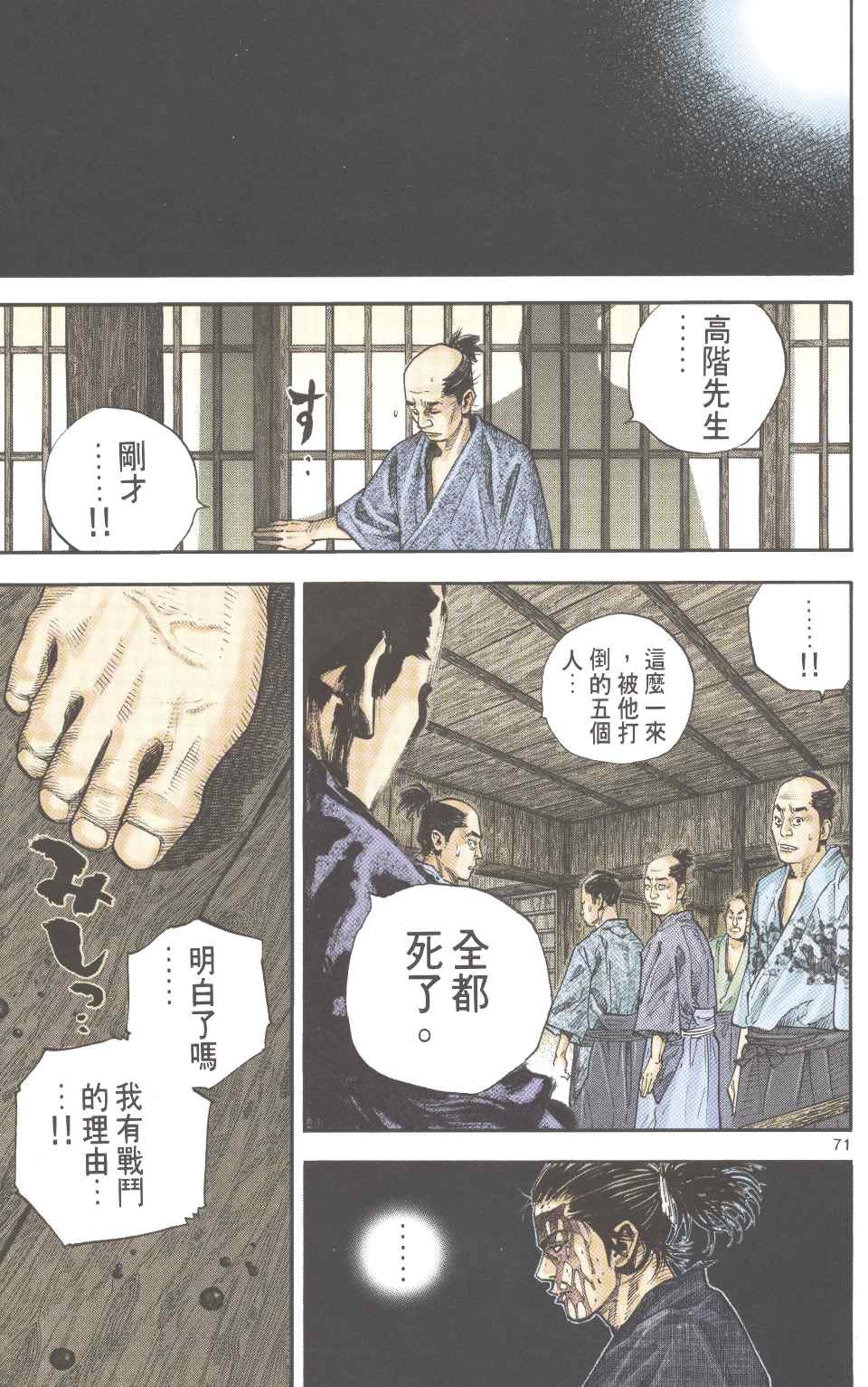 《浪客行彩色版》漫画 07卷