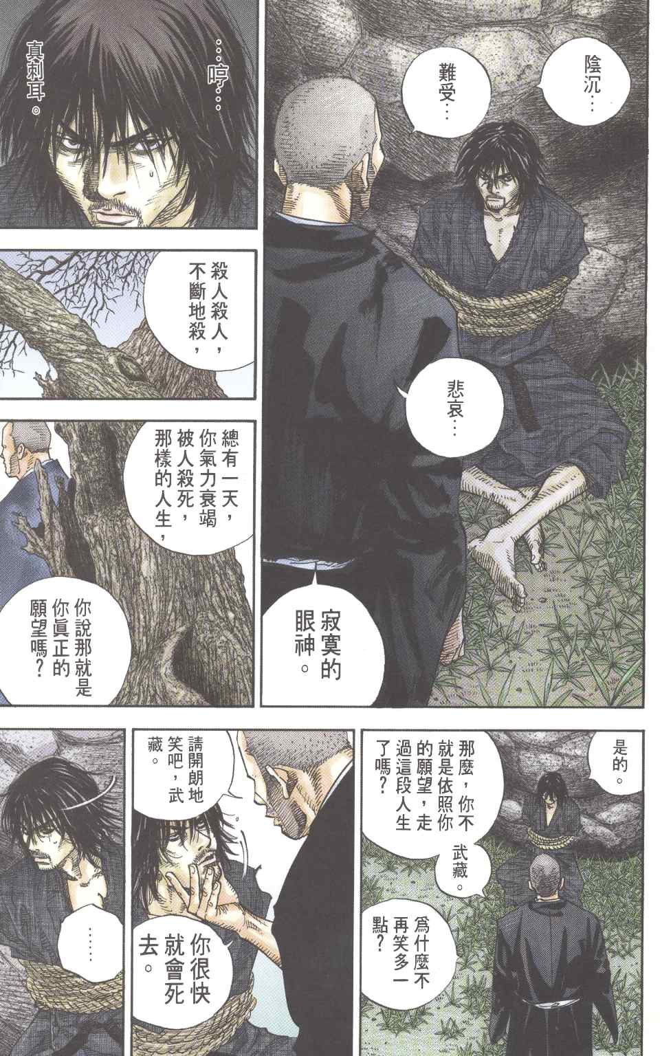 《浪客行彩色版》漫画 06卷