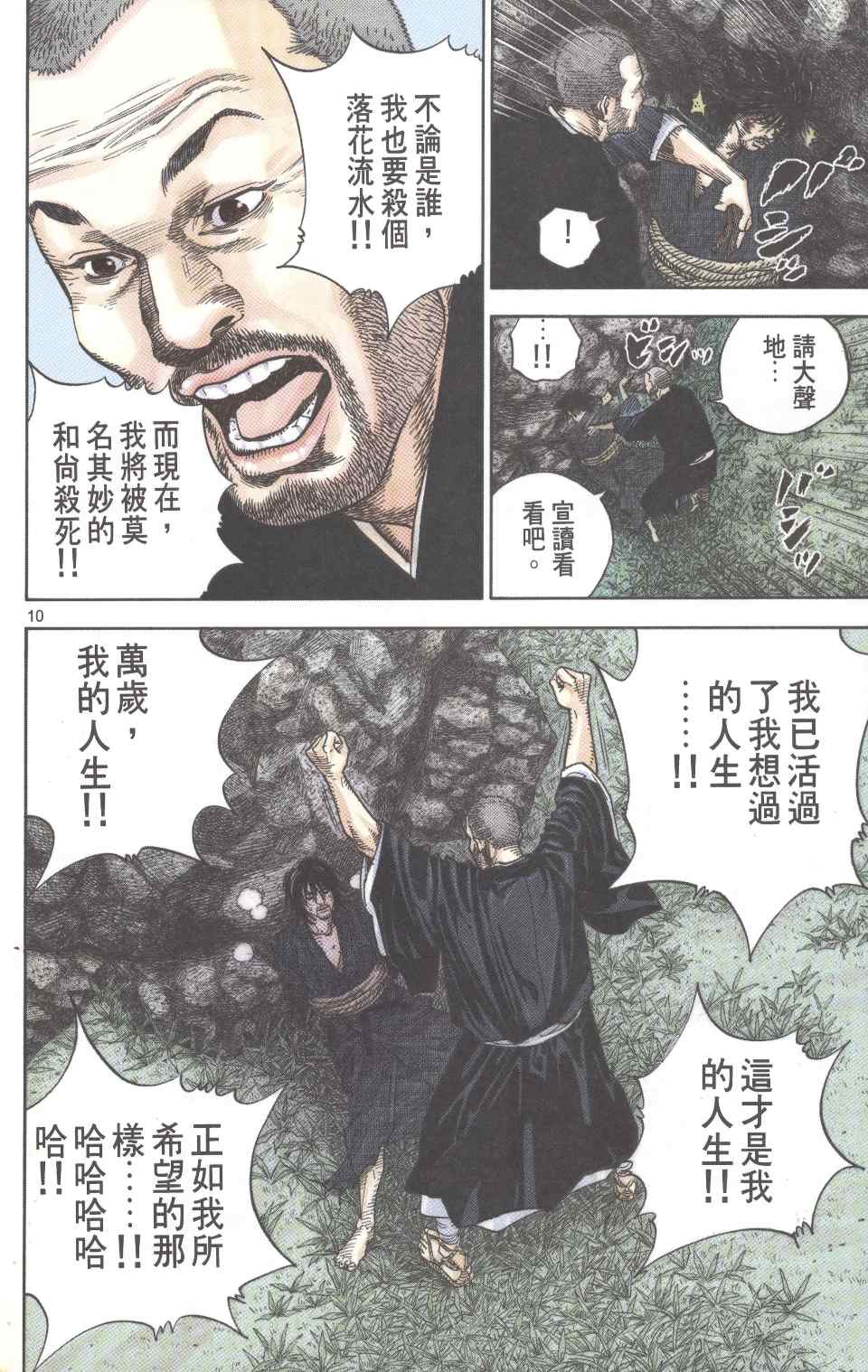 《浪客行彩色版》漫画 06卷