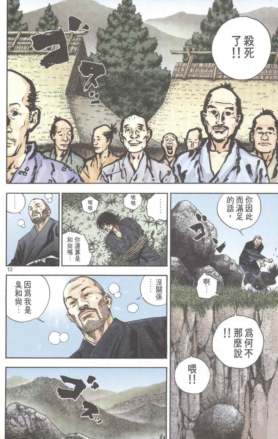 《浪客行彩色版》漫画 06卷