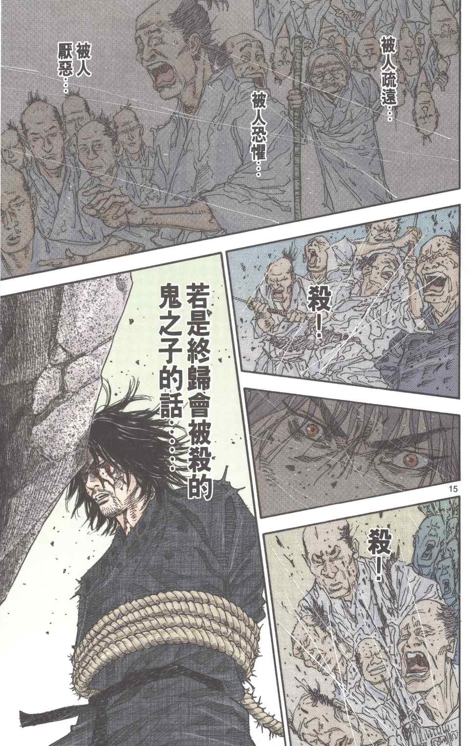 《浪客行彩色版》漫画 06卷