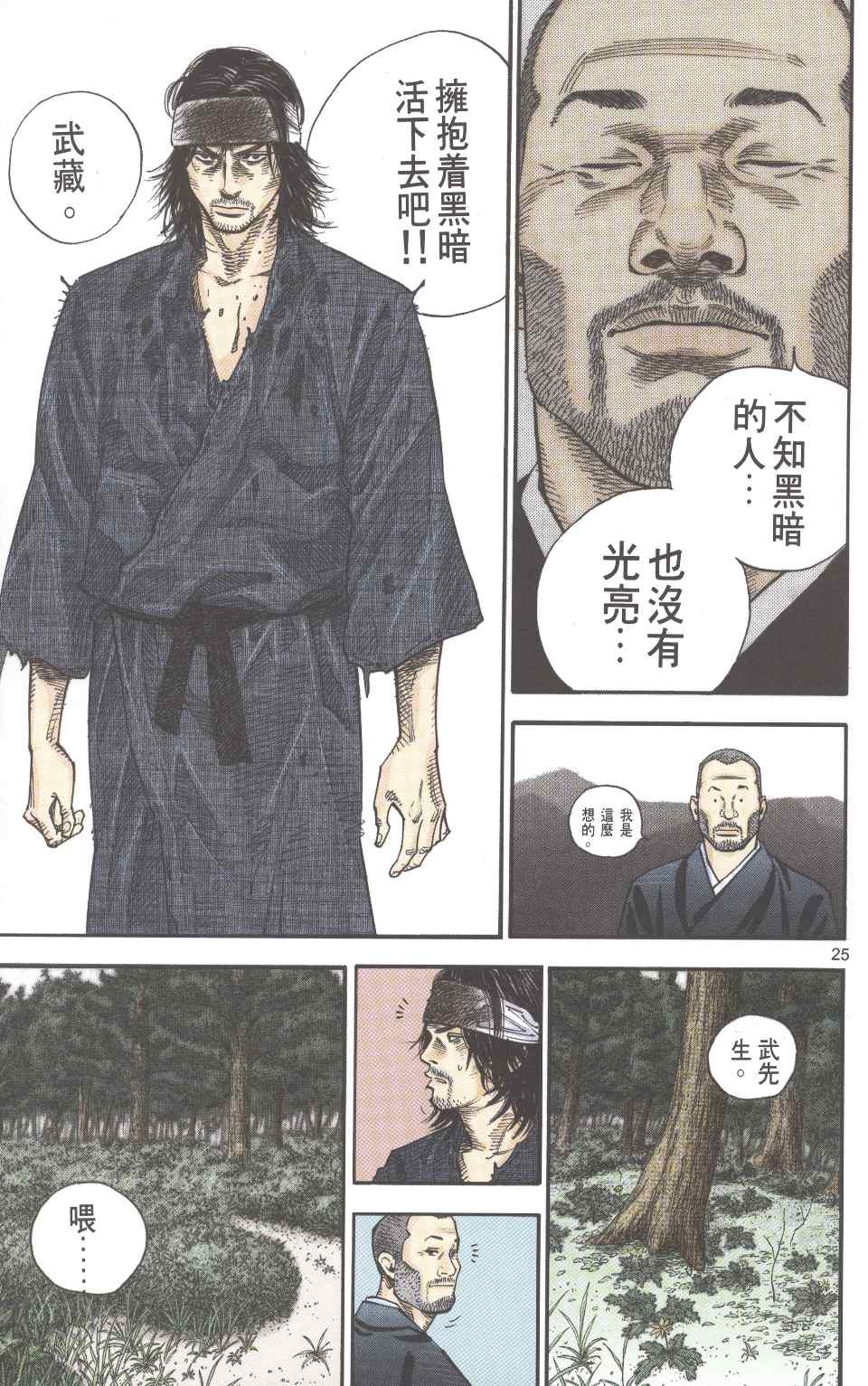 《浪客行彩色版》漫画 06卷