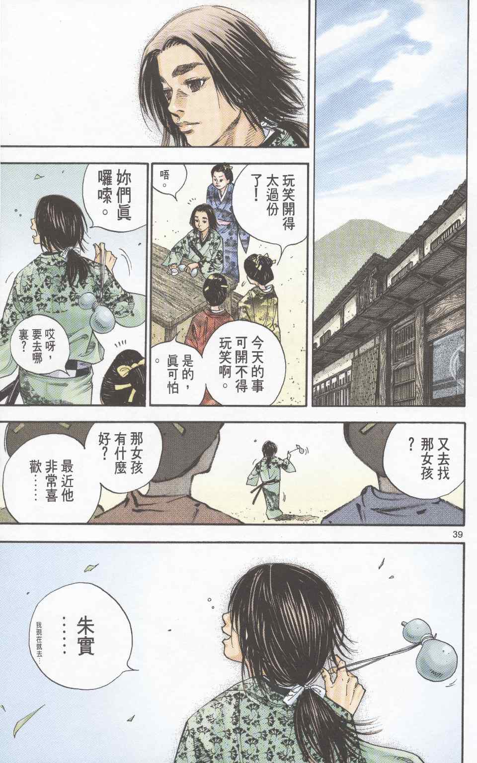 《浪客行彩色版》漫画 06卷