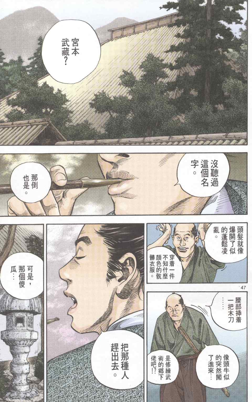 《浪客行彩色版》漫画 06卷