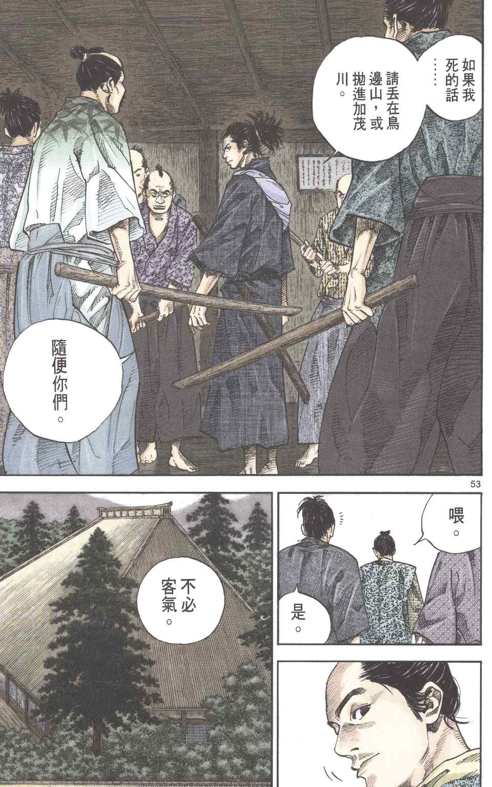 《浪客行彩色版》漫画 06卷