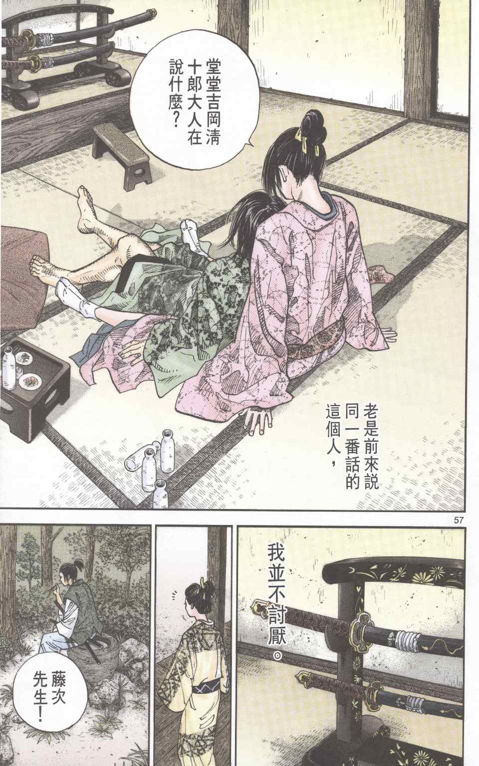 《浪客行彩色版》漫画 06卷