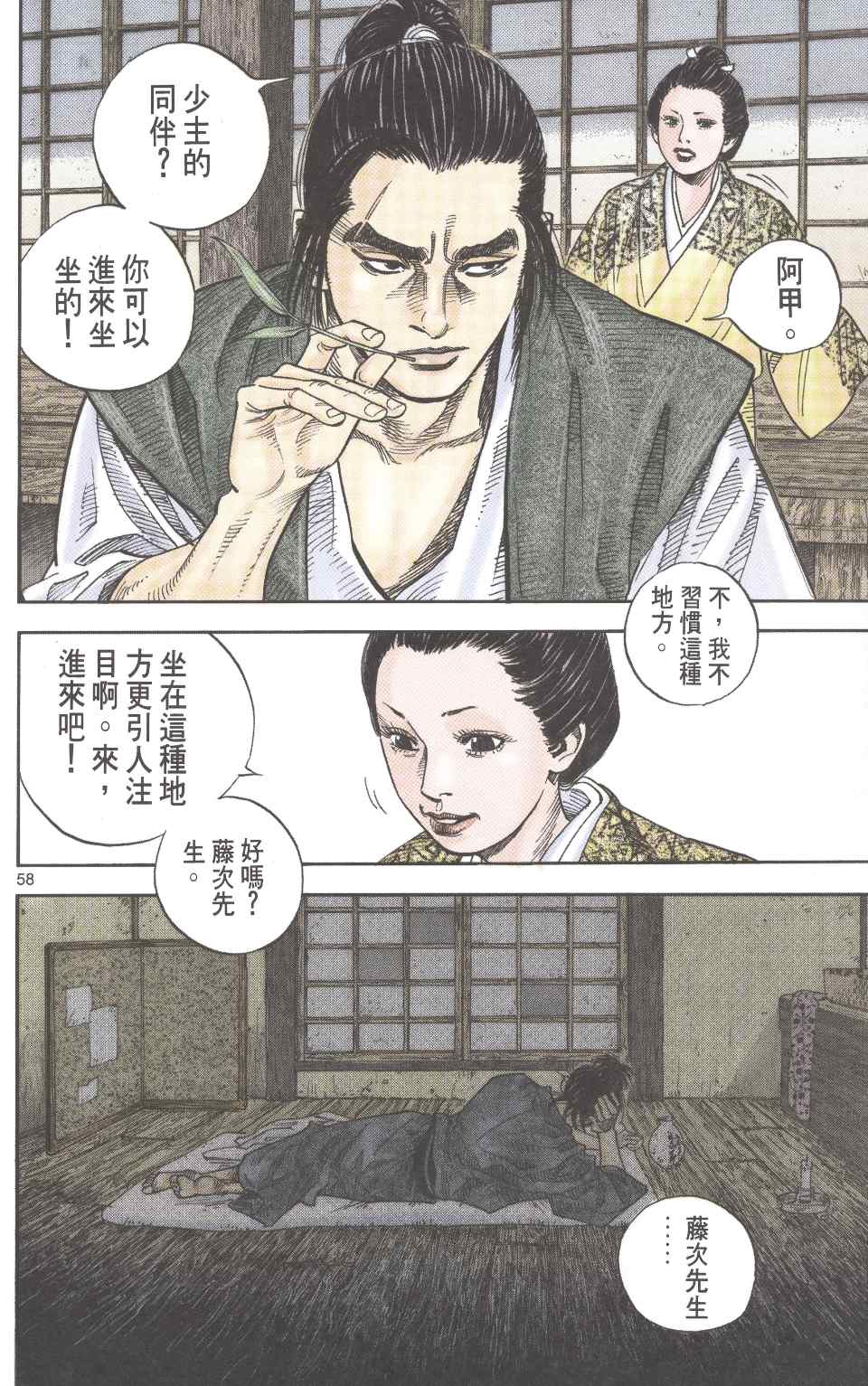 《浪客行彩色版》漫画 06卷