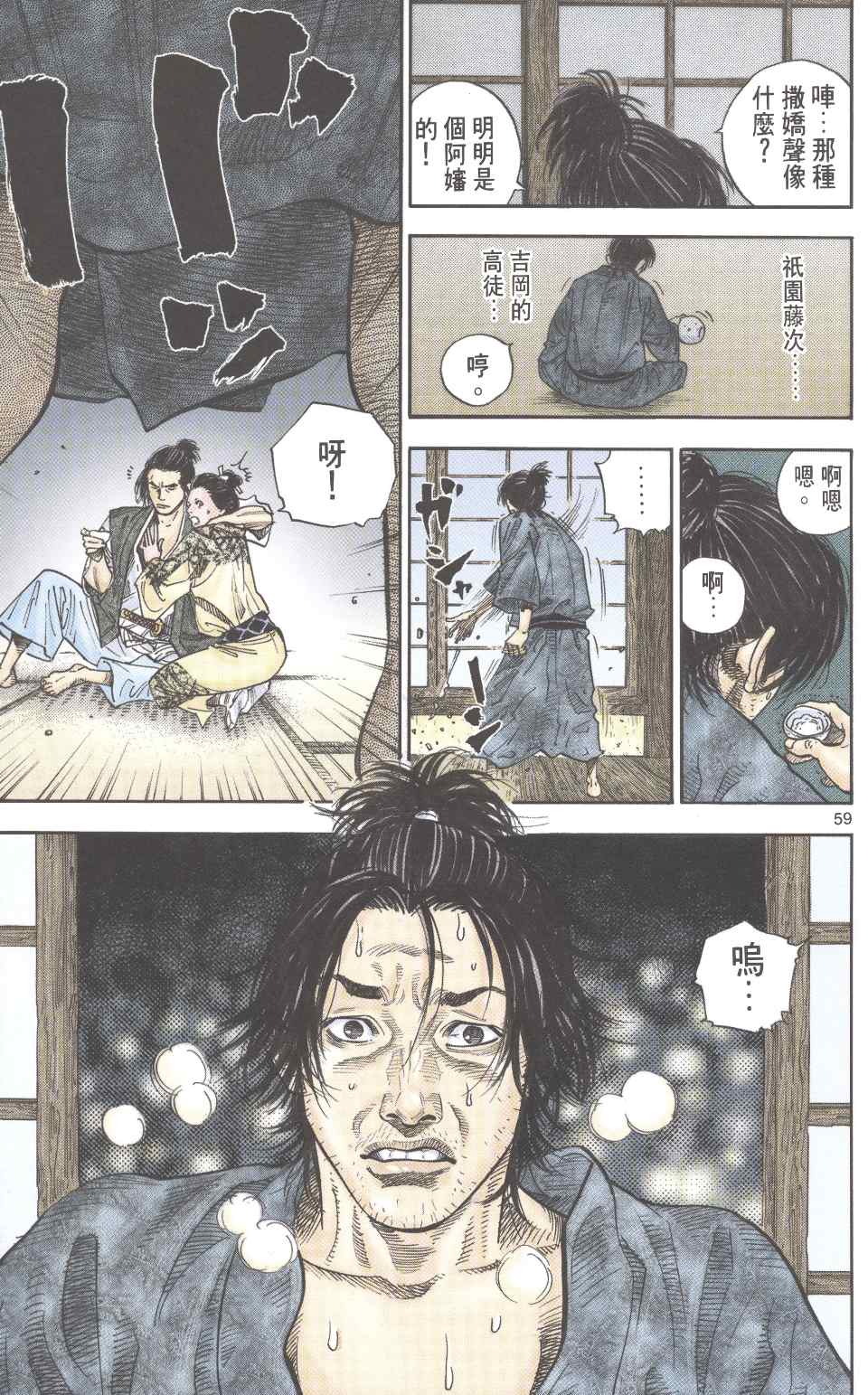 《浪客行彩色版》漫画 06卷