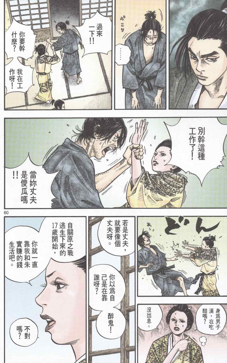 《浪客行彩色版》漫画 06卷