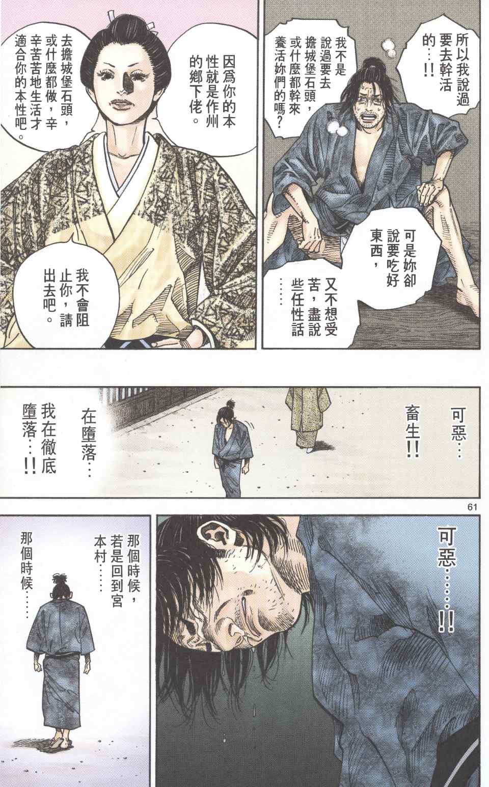 《浪客行彩色版》漫画 06卷