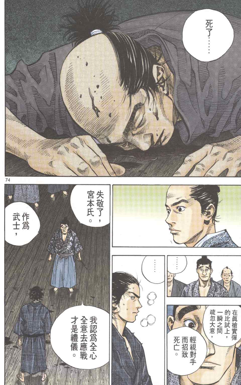 《浪客行彩色版》漫画 06卷