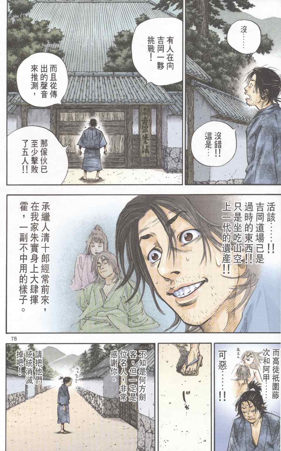 《浪客行彩色版》漫画 06卷