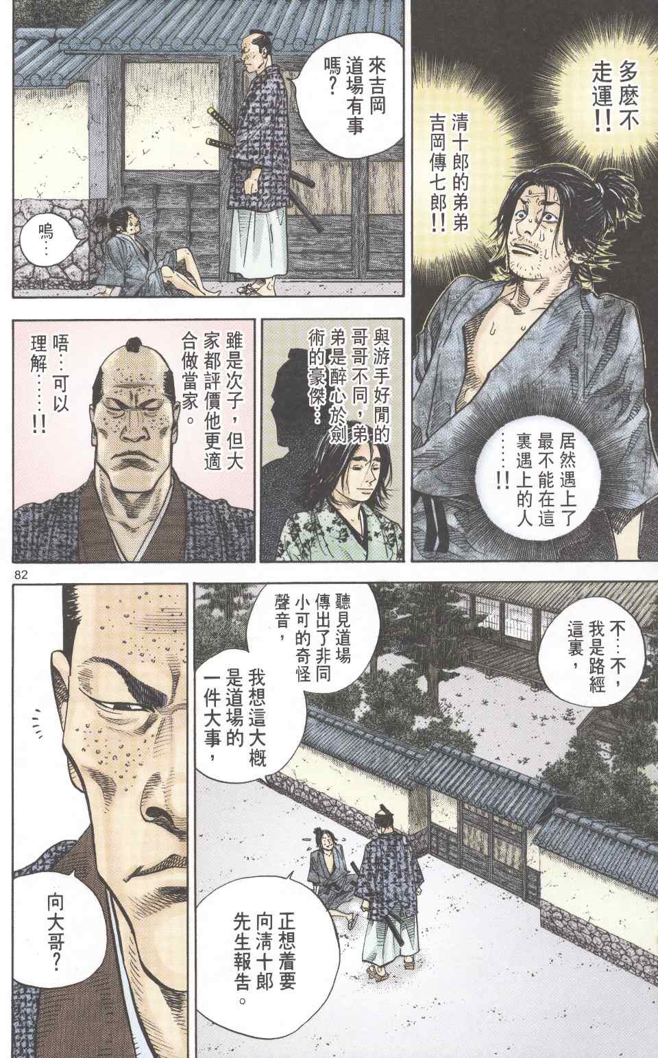 《浪客行彩色版》漫画 06卷