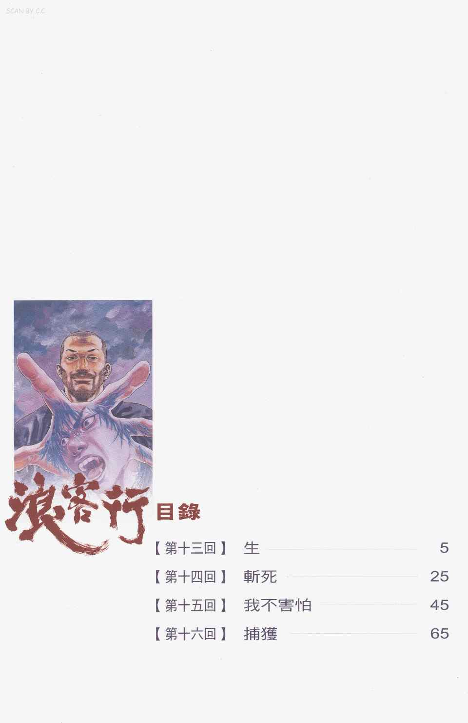 《浪客行彩色版》漫画 04卷