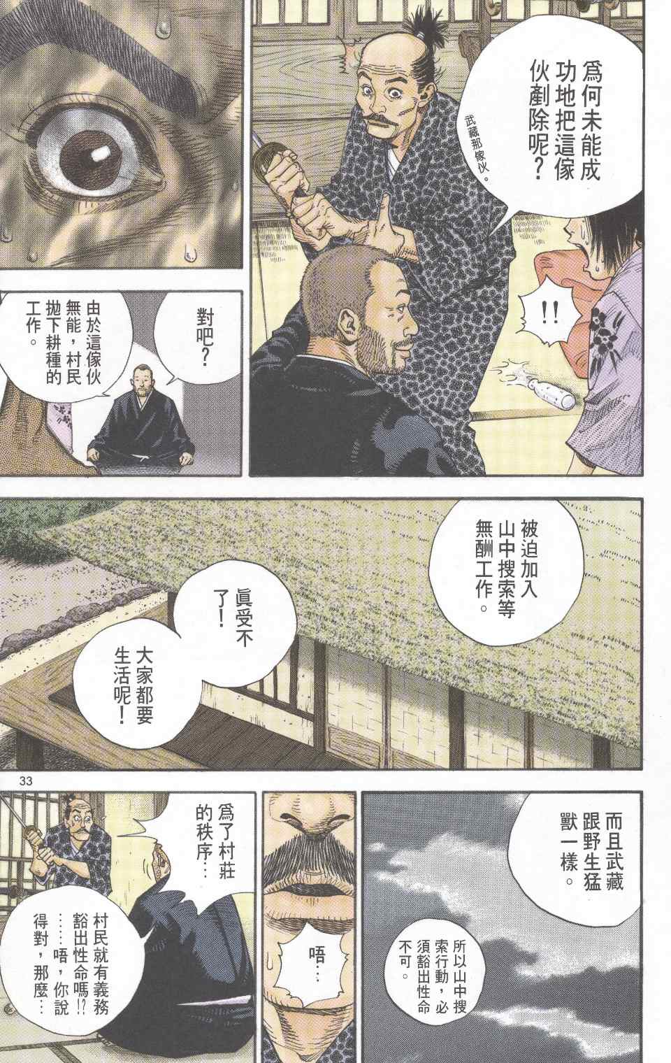 《浪客行彩色版》漫画 04卷