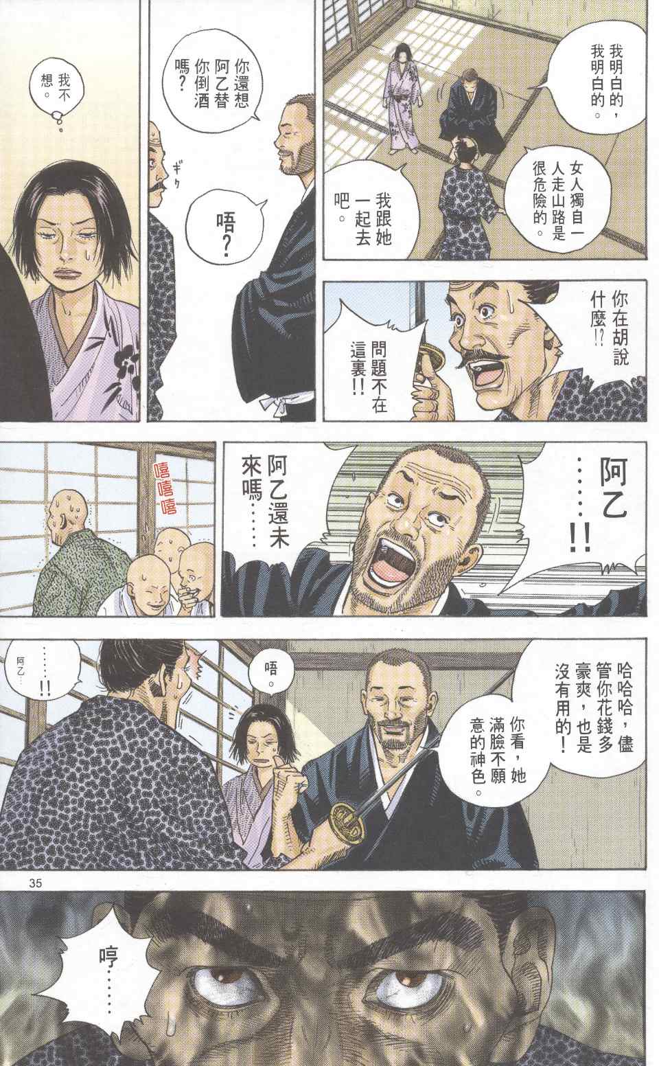 《浪客行彩色版》漫画 04卷