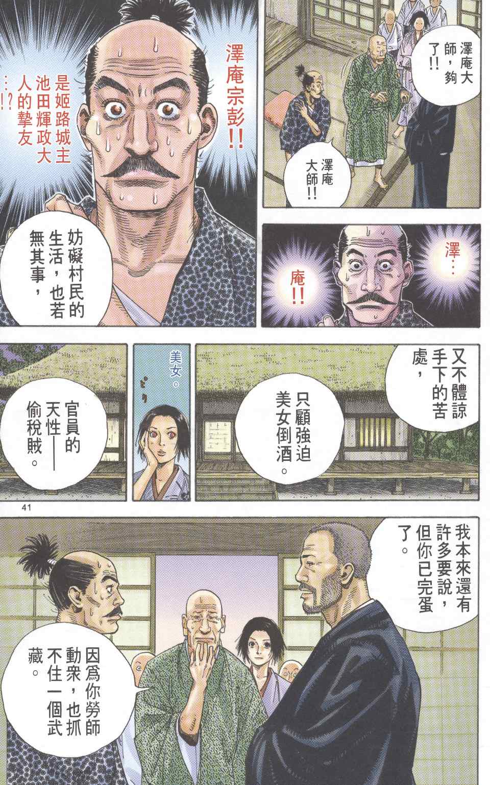 《浪客行彩色版》漫画 04卷