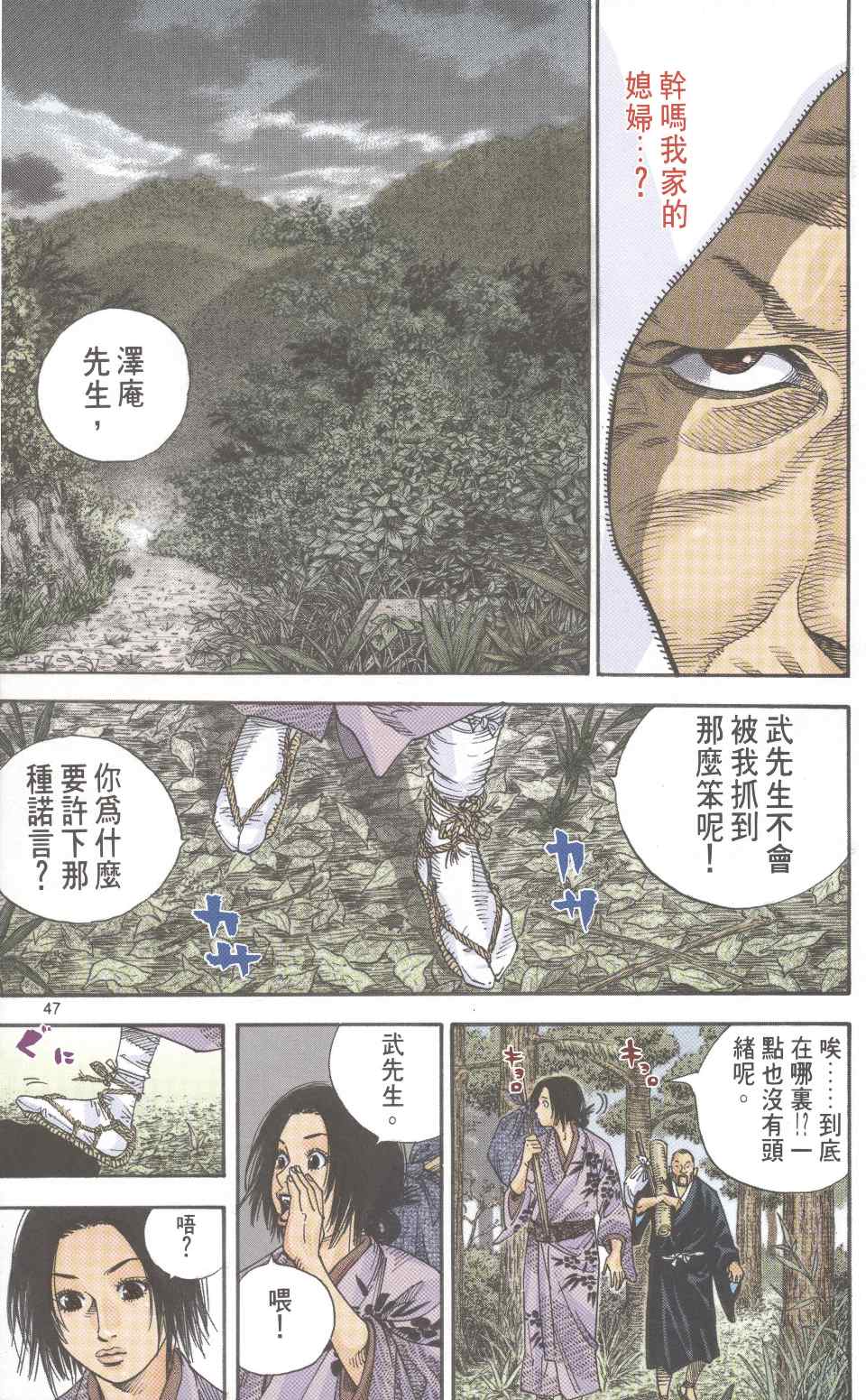 《浪客行彩色版》漫画 04卷