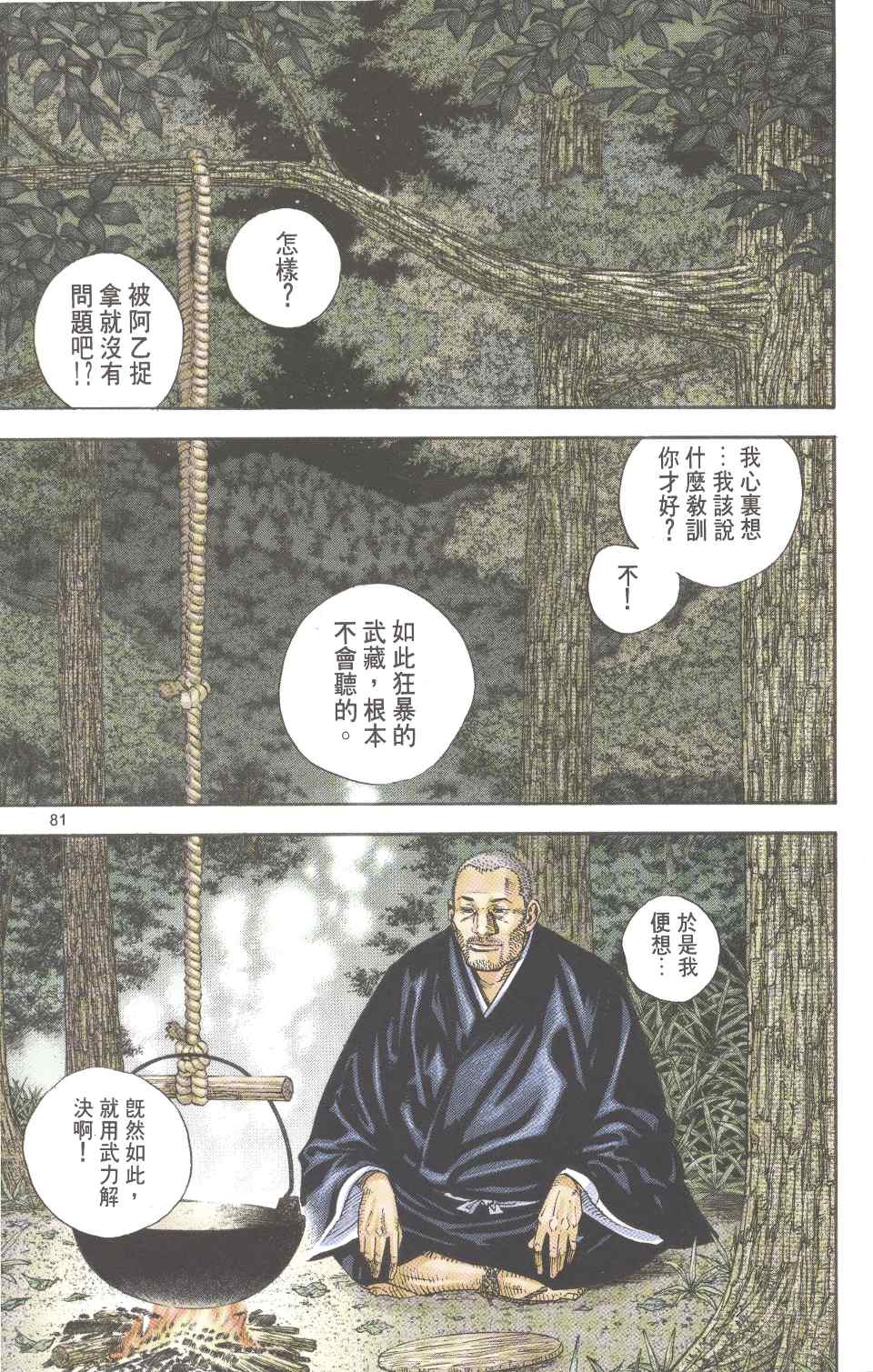 《浪客行彩色版》漫画 04卷