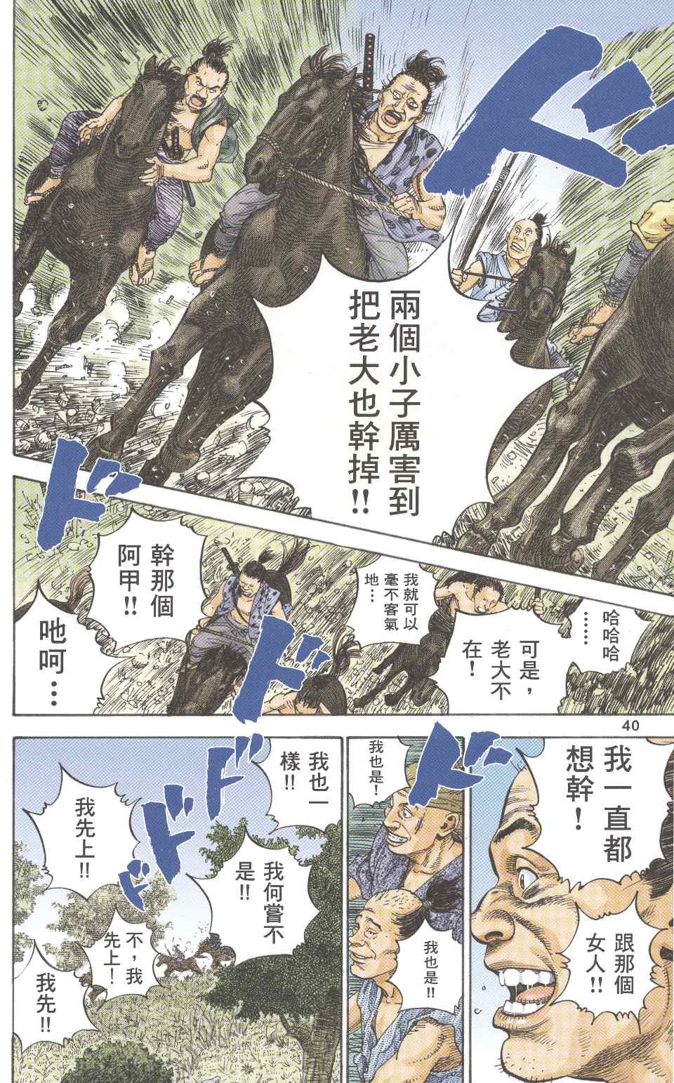 《浪客行彩色版》漫画 02卷