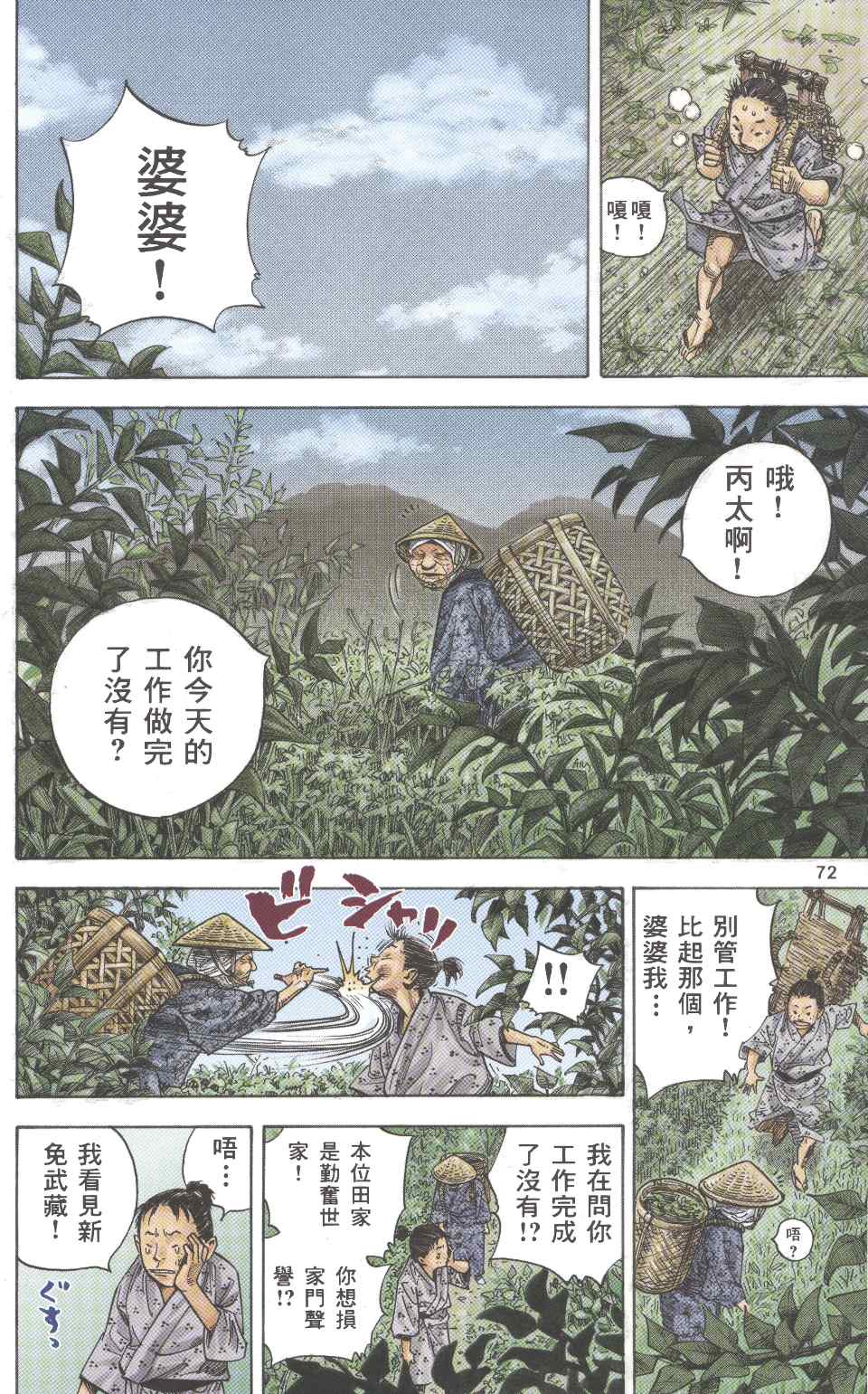 《浪客行彩色版》漫画 02卷