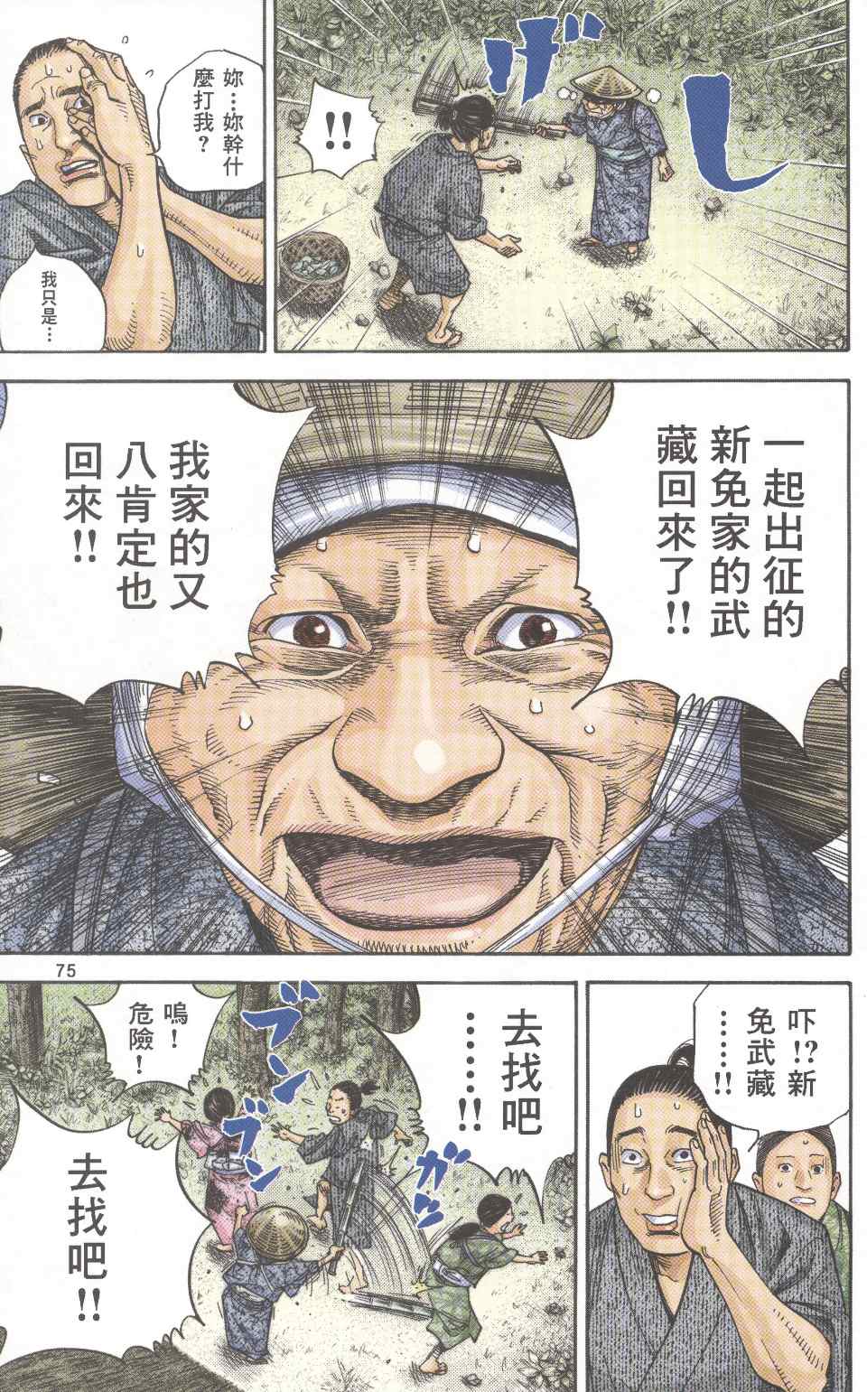 《浪客行彩色版》漫画 02卷