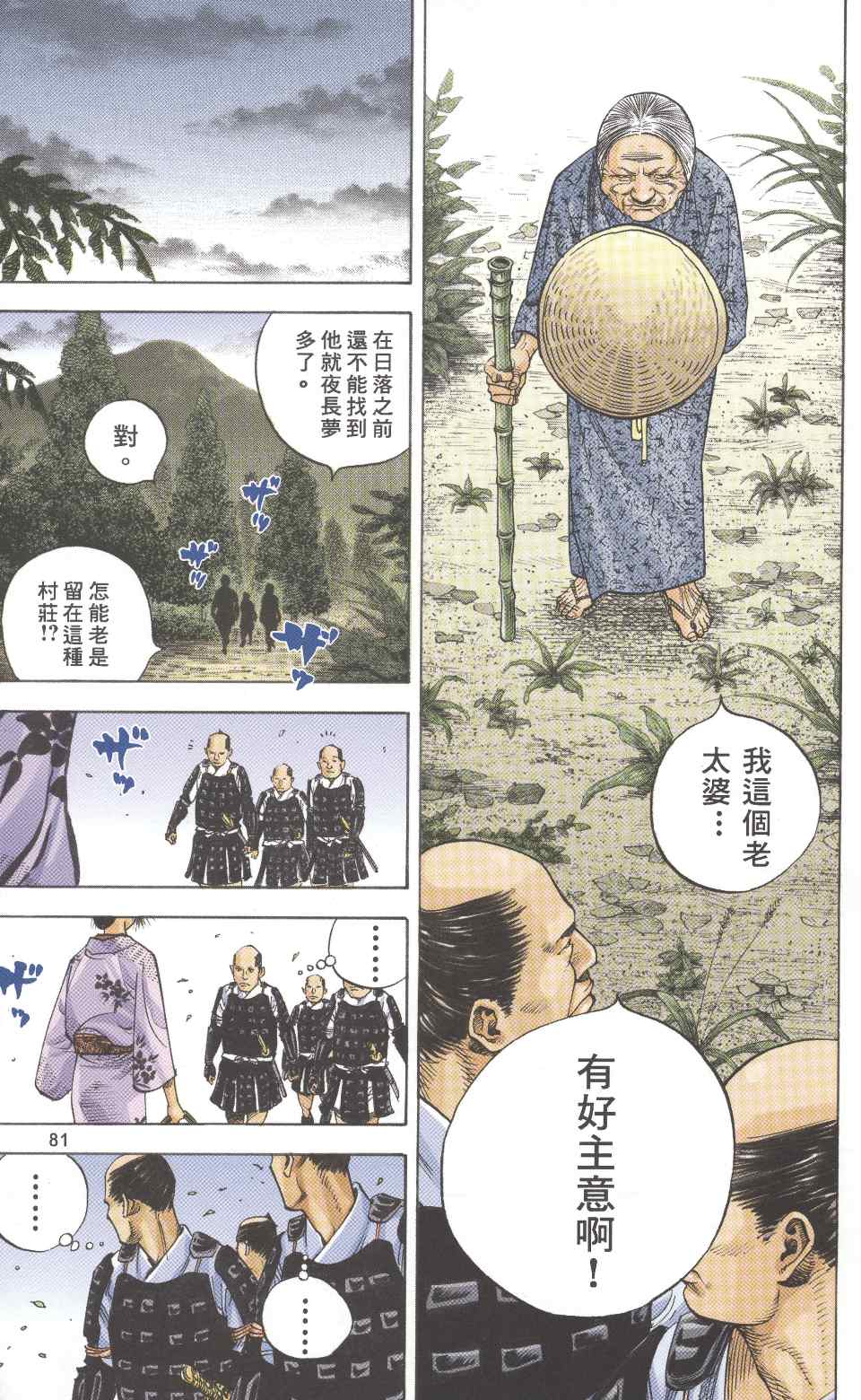 《浪客行彩色版》漫画 02卷