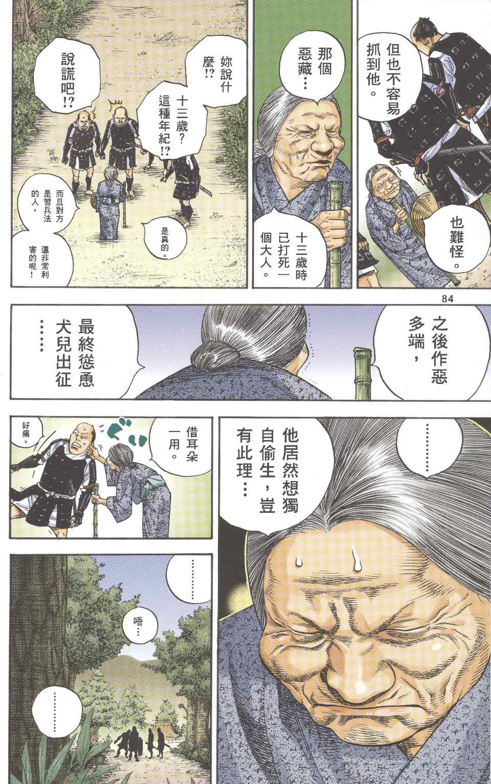 《浪客行彩色版》漫画 02卷