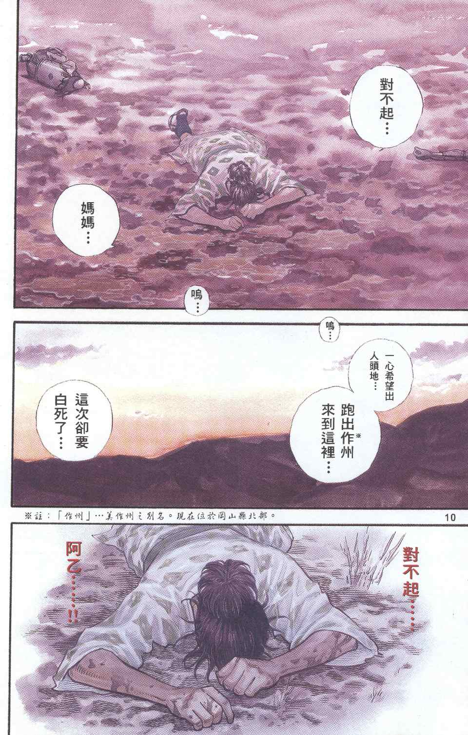 《浪客行彩色版》漫画 01卷