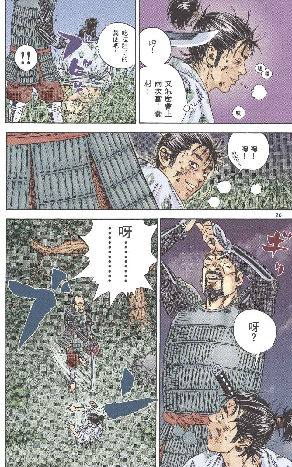 《浪客行彩色版》漫画 01卷