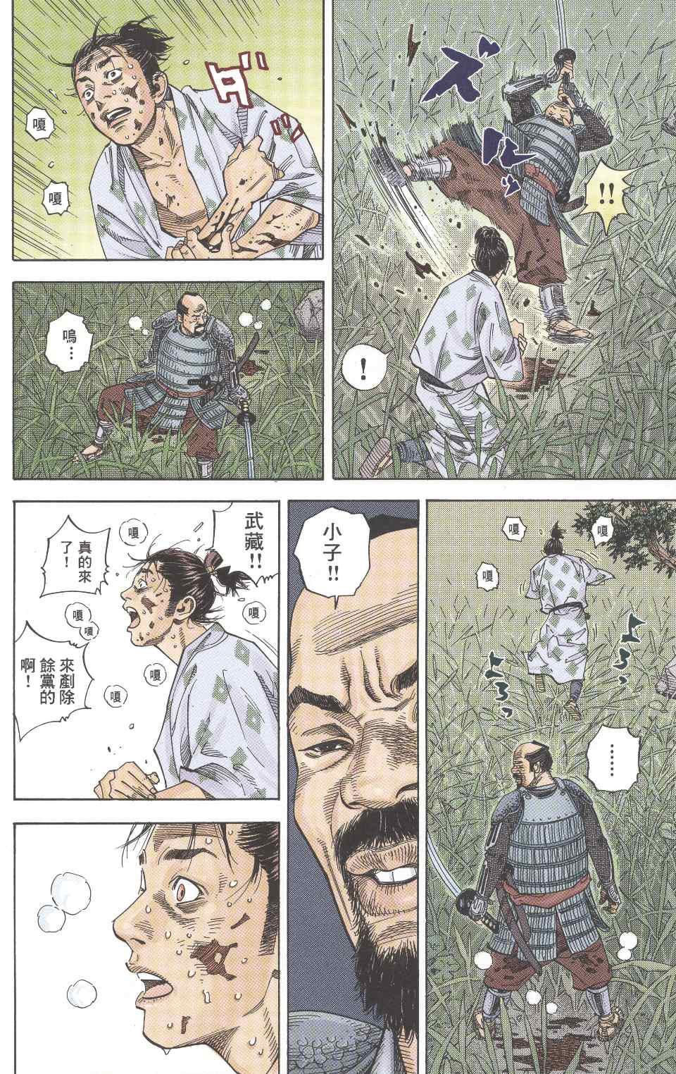 《浪客行彩色版》漫画 01卷