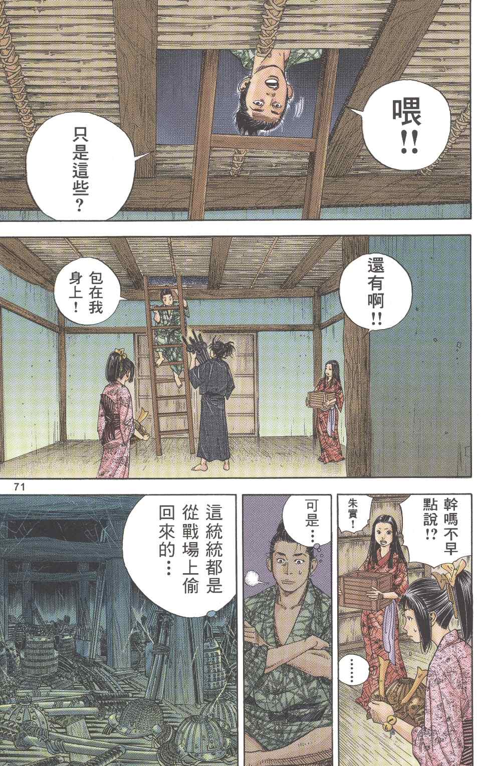 《浪客行彩色版》漫画 01卷