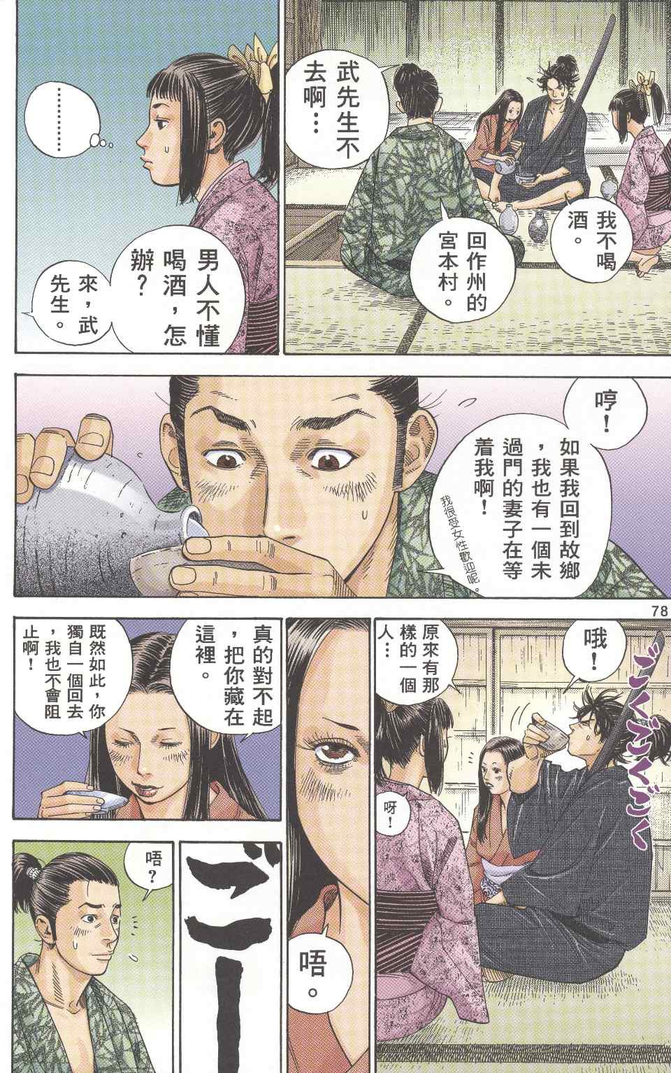 《浪客行彩色版》漫画 01卷