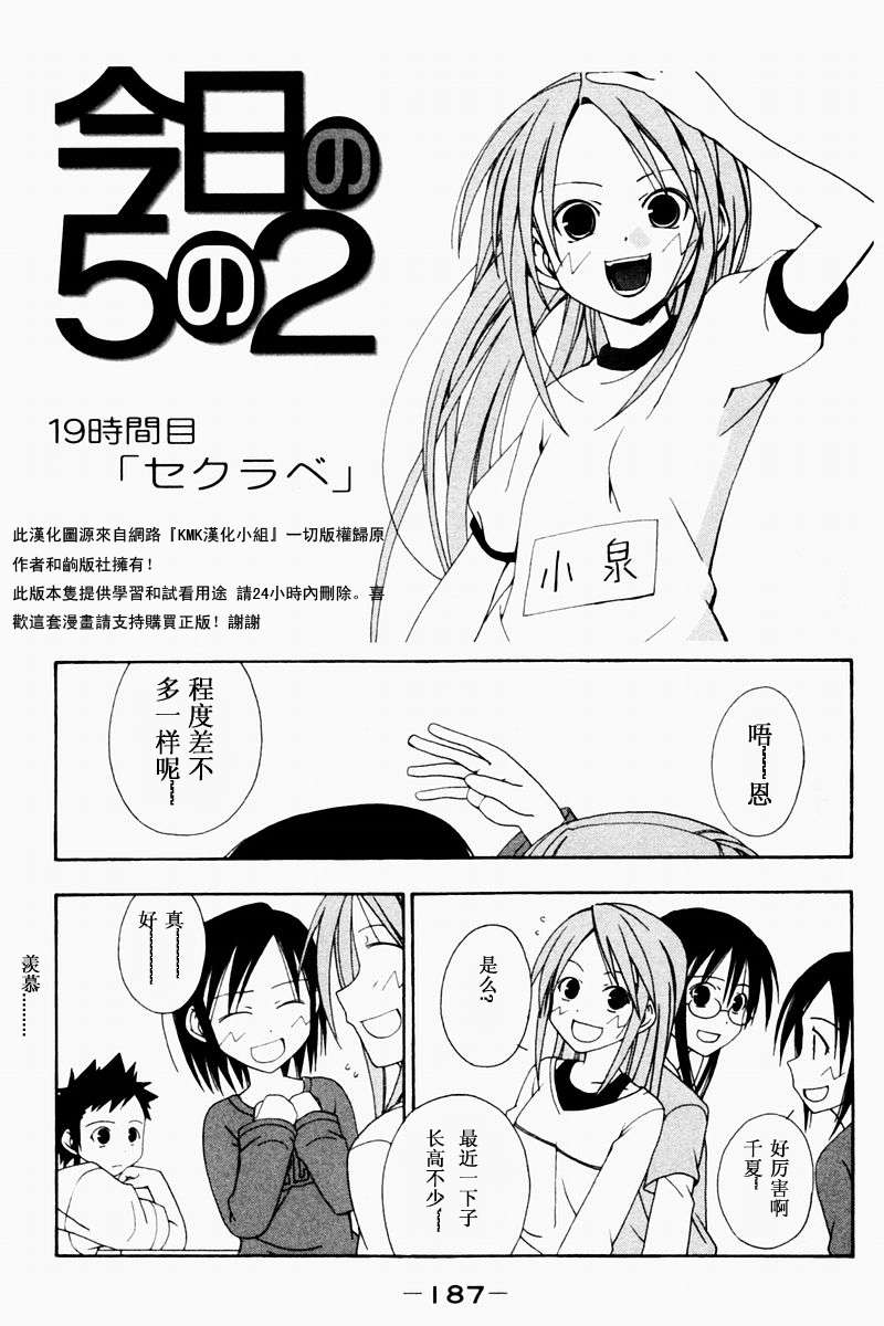 《今日的5年2班》漫画 今日5年2班19集