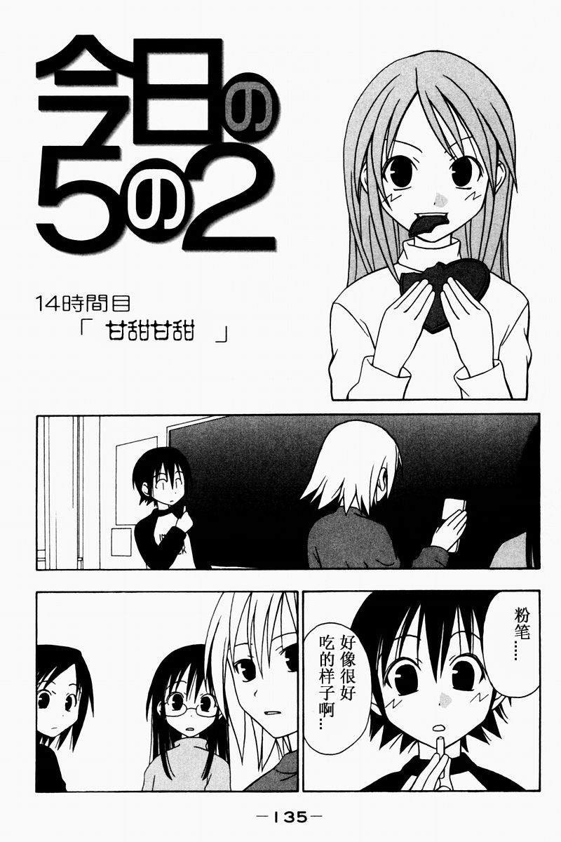 《今日的5年2班》漫画 今日5年2班14集