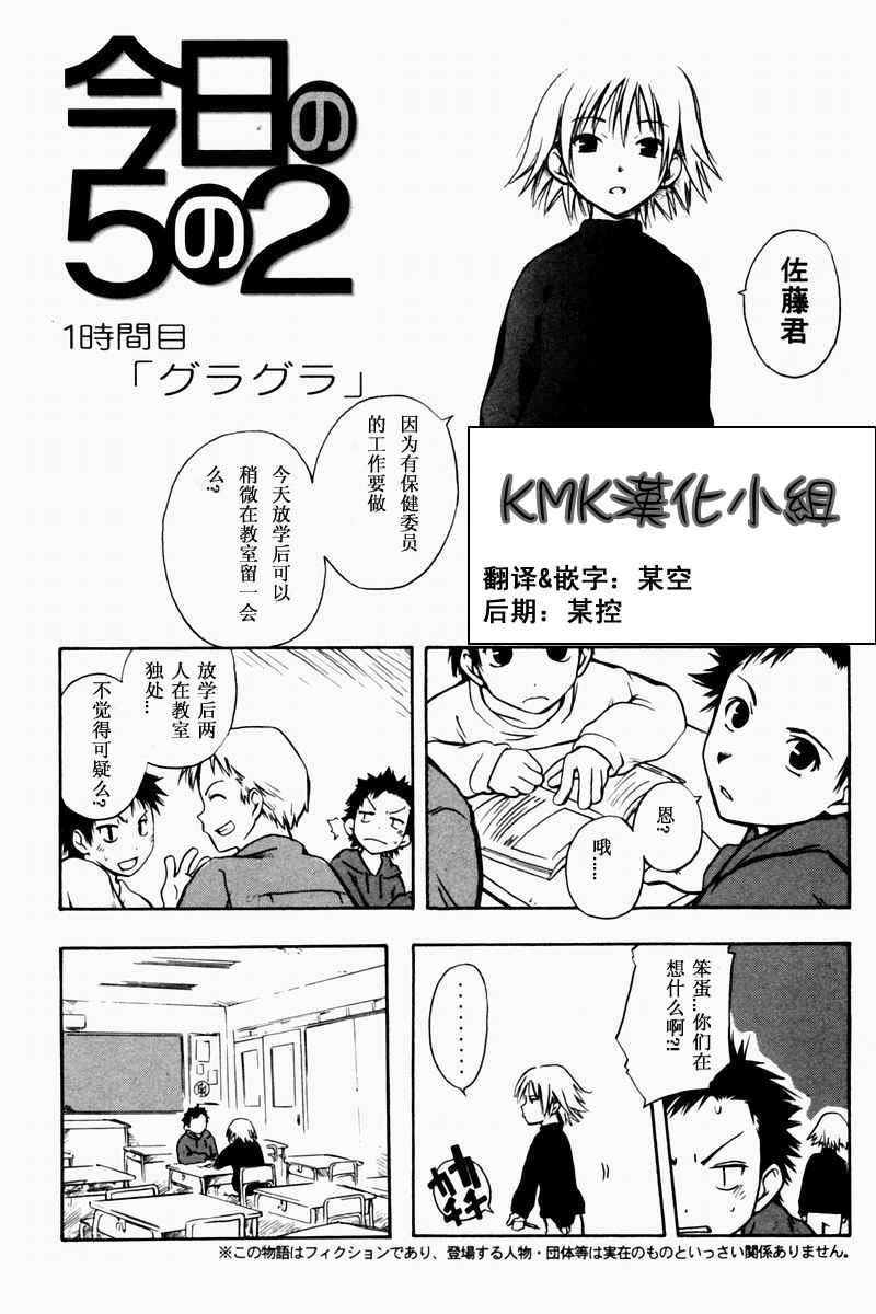 《今日的5年2班》漫画 今日5年2班01卷