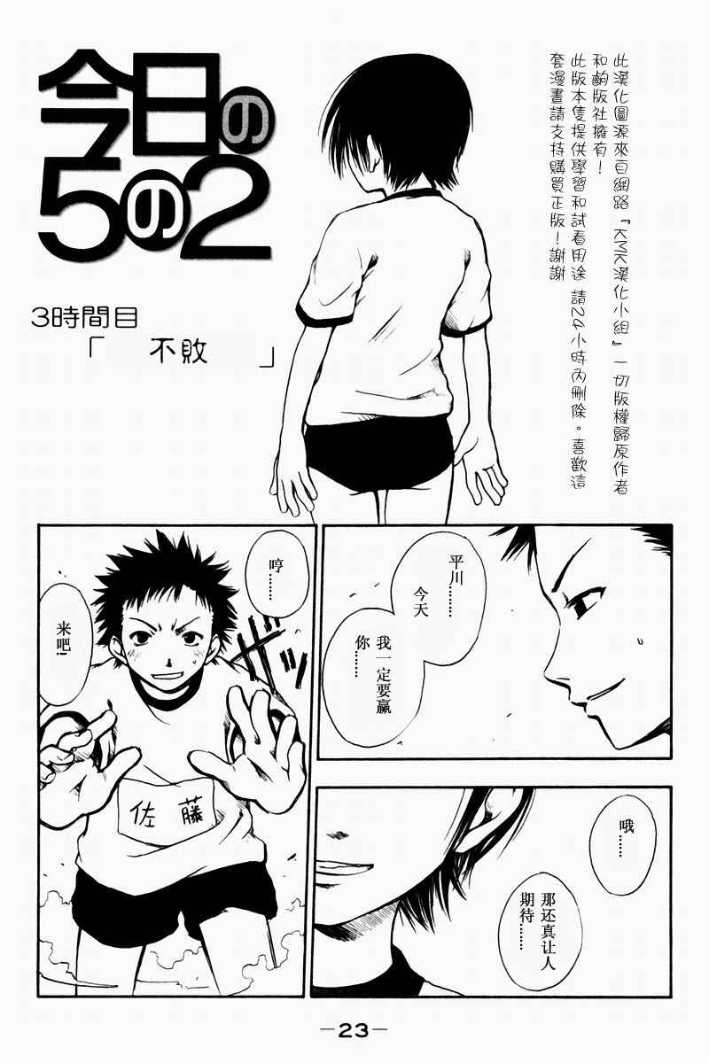 《今日的5年2班》漫画 今日5年2班01卷