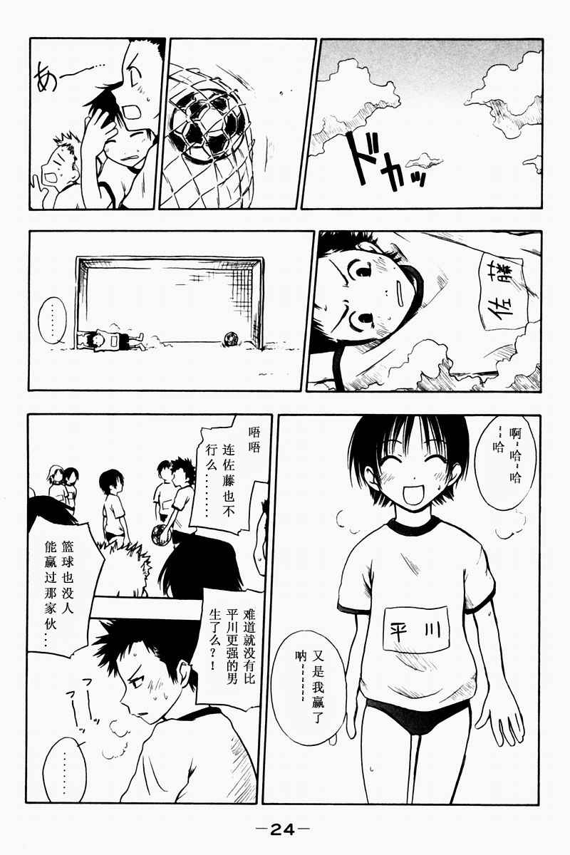 《今日的5年2班》漫画 今日5年2班01卷