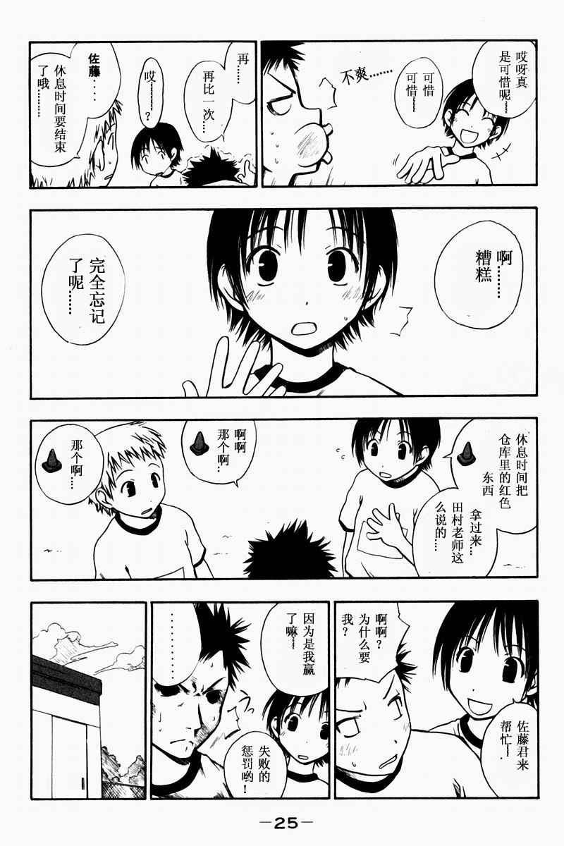 《今日的5年2班》漫画 今日5年2班01卷