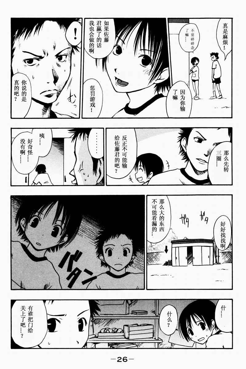 《今日的5年2班》漫画 今日5年2班01卷