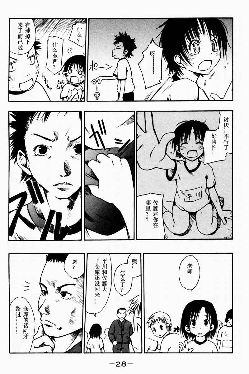 《今日的5年2班》漫画 今日5年2班01卷