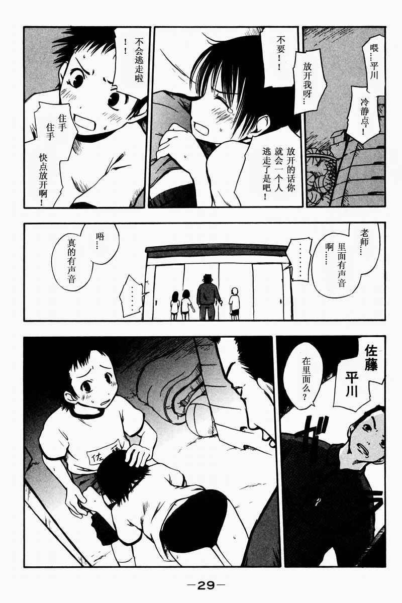 《今日的5年2班》漫画 今日5年2班01卷