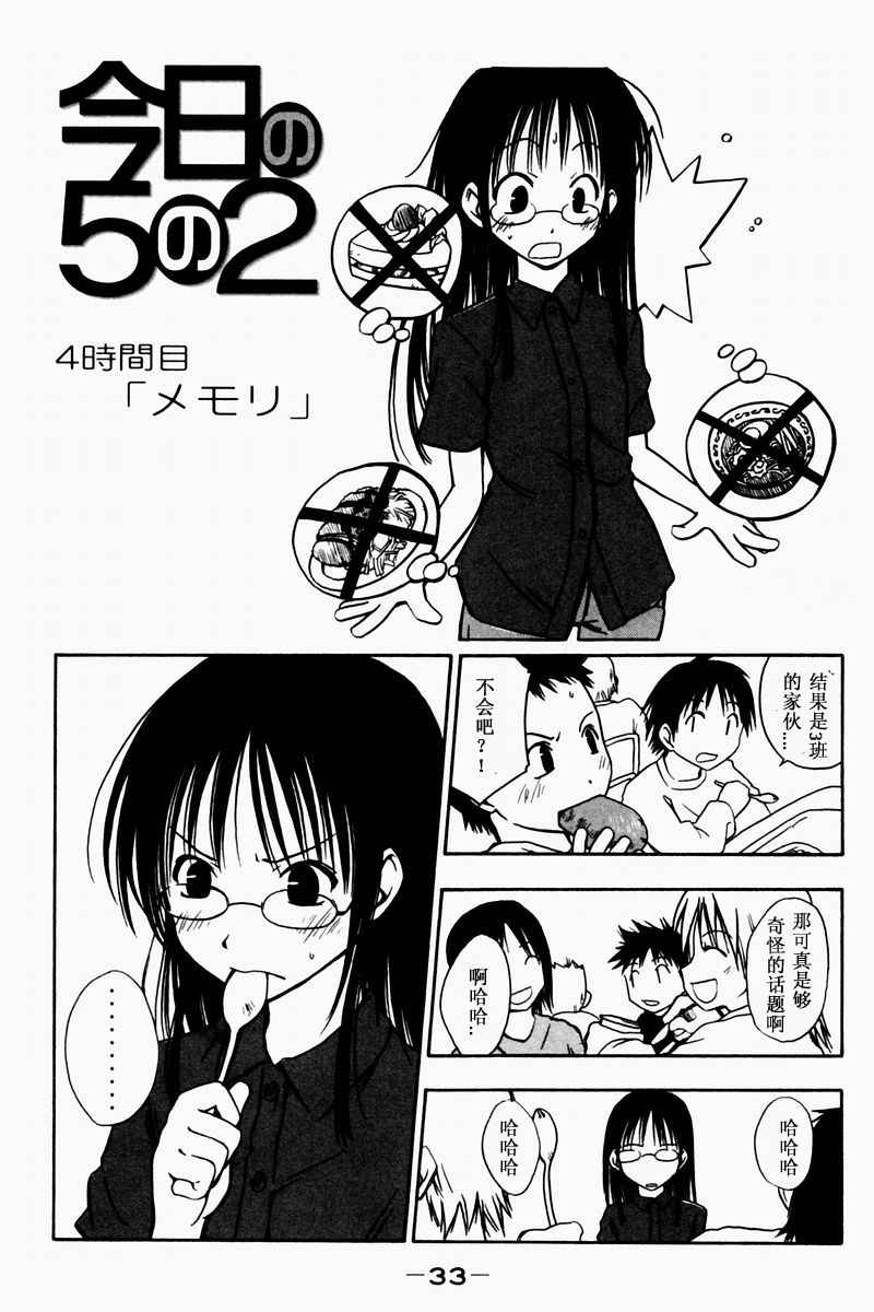 《今日的5年2班》漫画 今日5年2班01卷