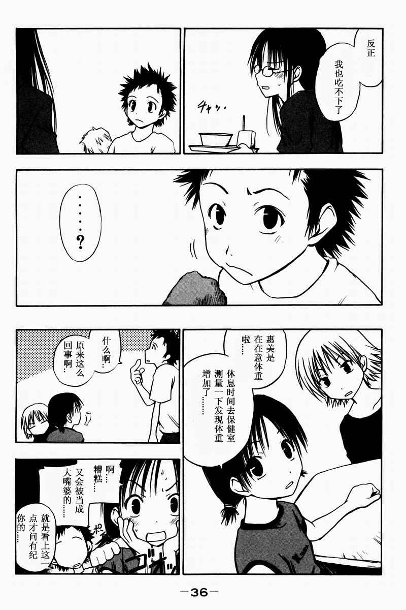 《今日的5年2班》漫画 今日5年2班01卷