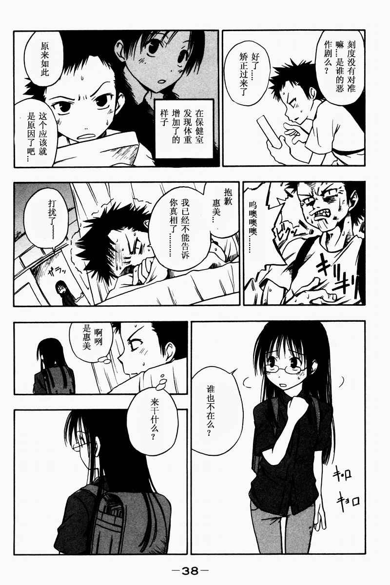 《今日的5年2班》漫画 今日5年2班01卷