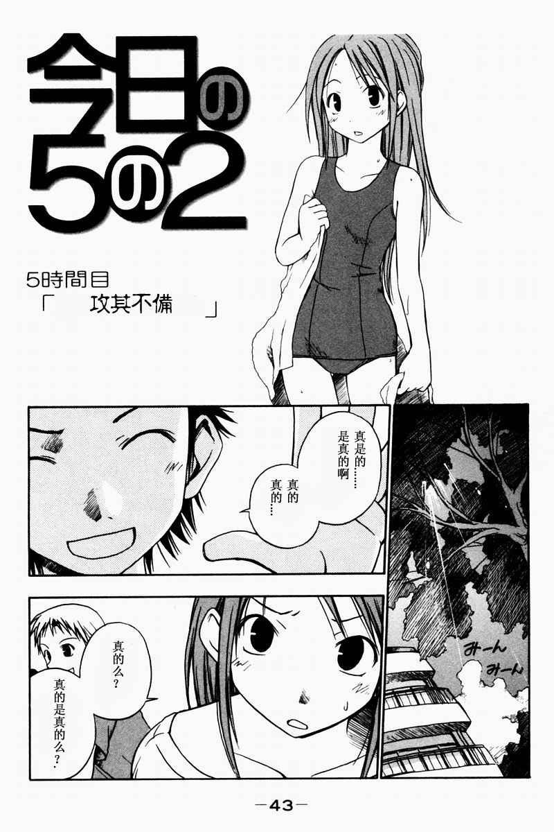 《今日的5年2班》漫画 今日5年2班01卷