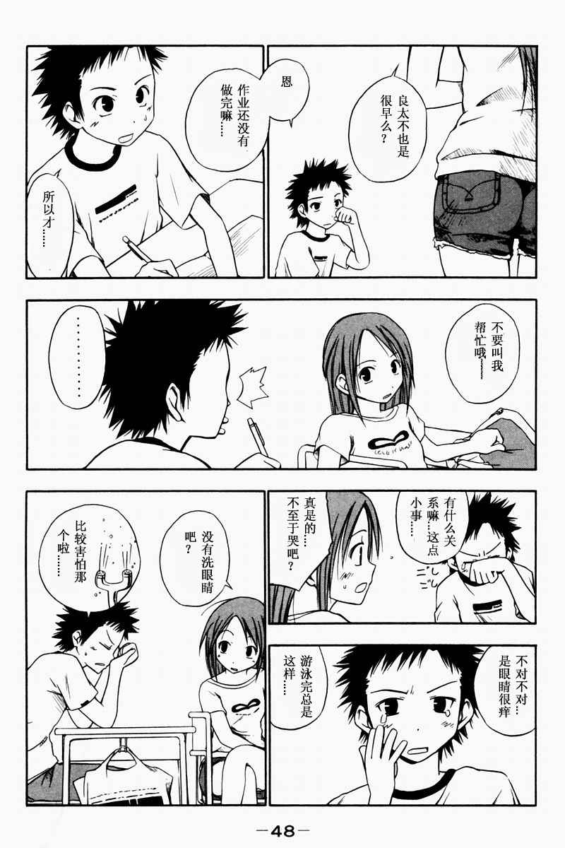 《今日的5年2班》漫画 今日5年2班01卷