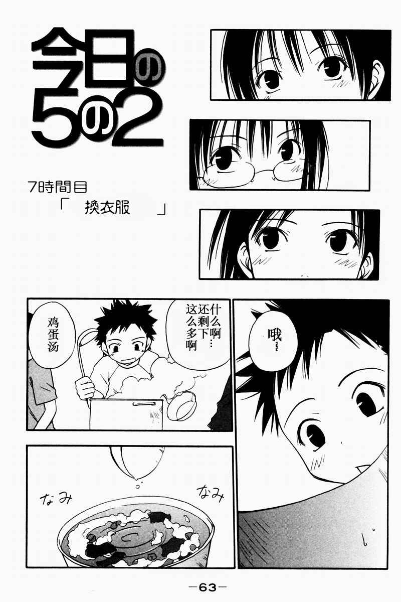 《今日的5年2班》漫画 今日5年2班01卷