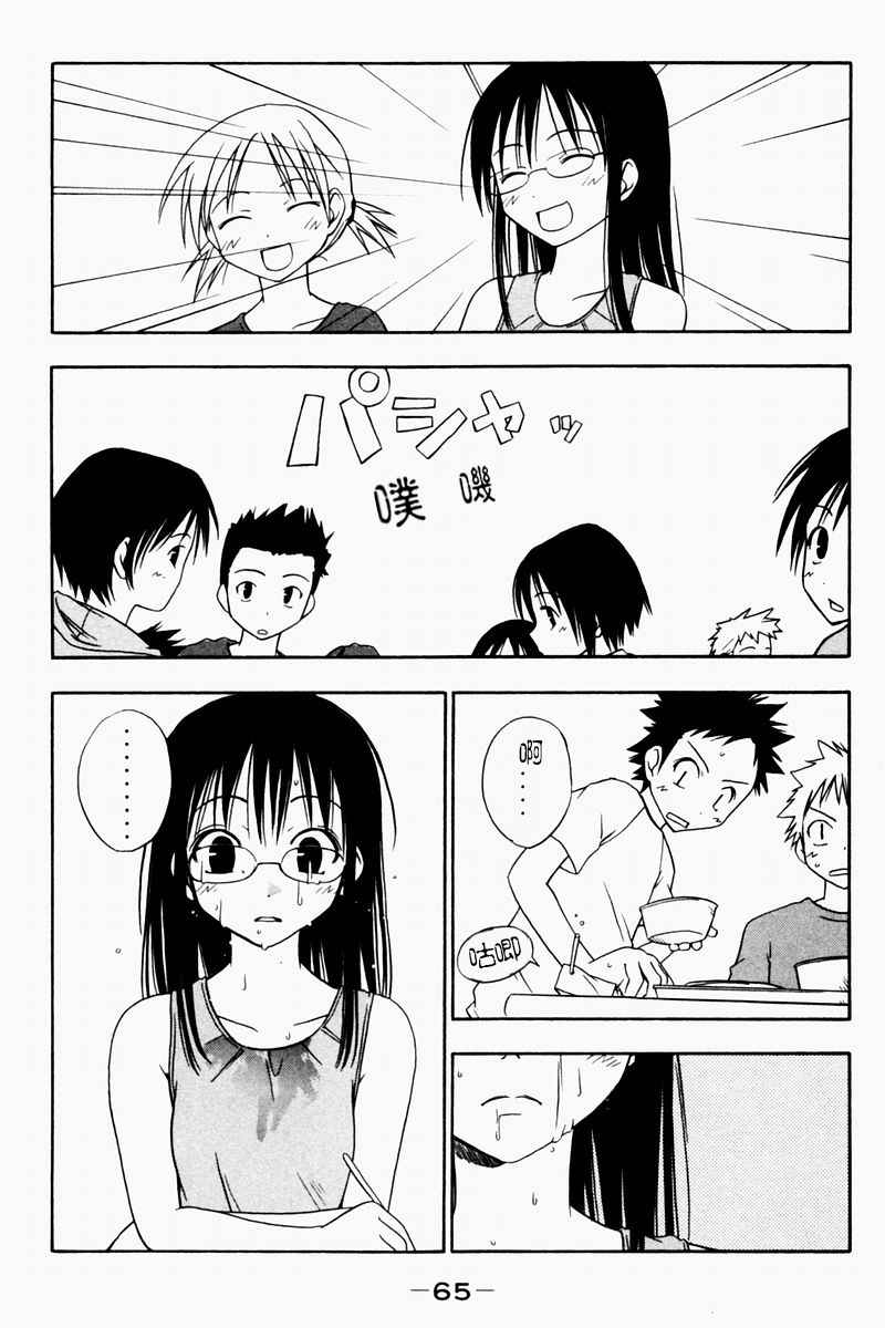 《今日的5年2班》漫画 今日5年2班01卷