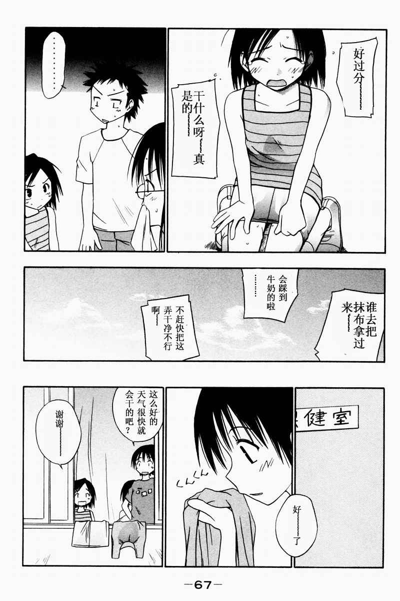 《今日的5年2班》漫画 今日5年2班01卷